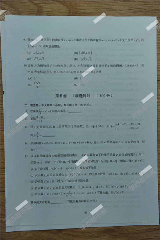 2014�Ĵ��߿����⼰���Ŀ���ѧ����𰸡�Ȩ���桿