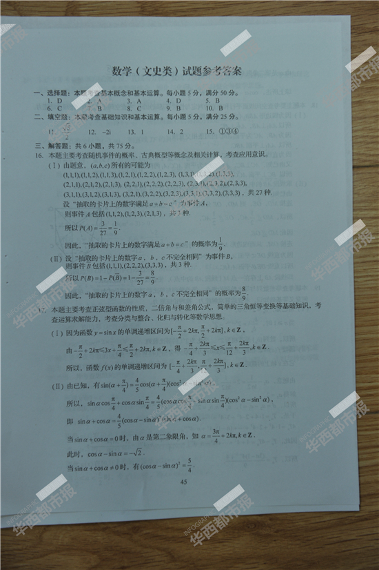 2014�Ĵ��߿����⼰���Ŀ���ѧ����𰸡�Ȩ���桿