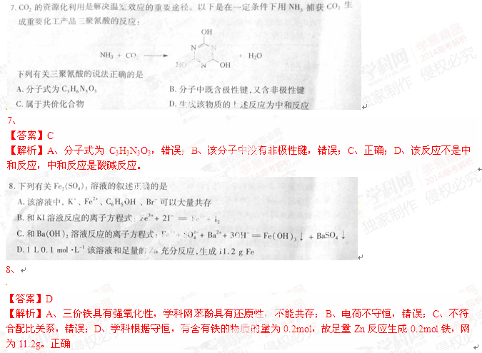 2014���ո߿��������ۣ���ѧ���֣����⼰��/����