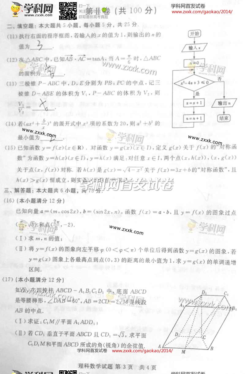 2014��ɽ���߿������������ѧ���⣨ͼƬ�棩