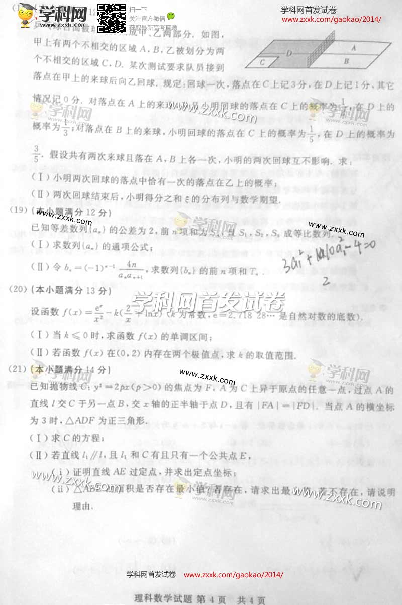 2014��ɽ���߿������������ѧ���⣨ͼƬ�棩