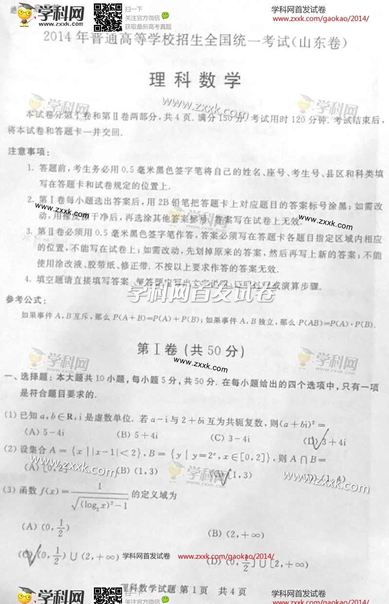 2014��ɽ���߿������������ѧ���⣨ͼƬ�棩