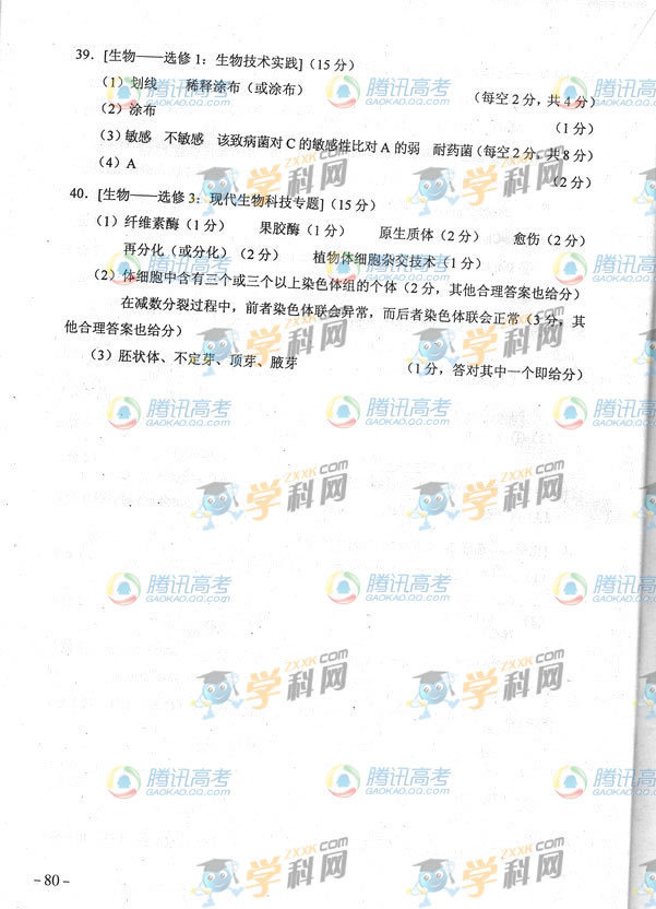 2013年全国卷新课标Ⅱ高考理综试卷答案