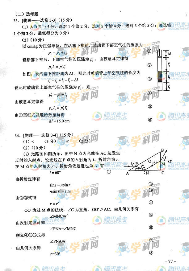 2013年全国卷新课标Ⅱ高考理综试卷答案
