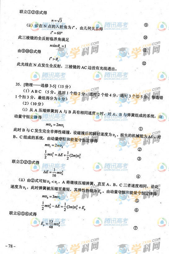 2013年全国卷新课标Ⅱ高考理综试卷答案