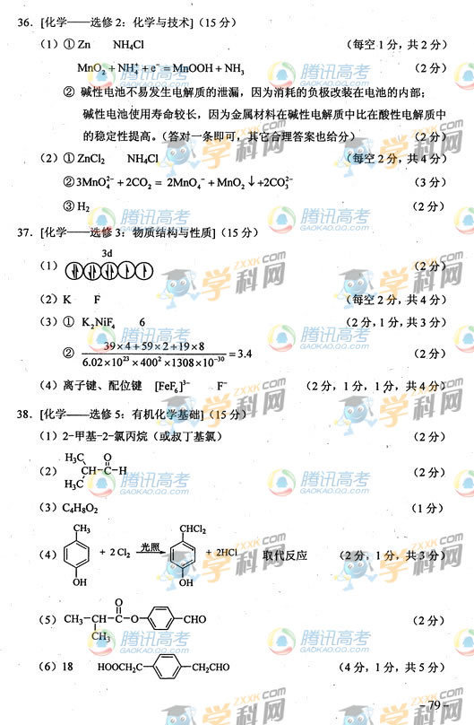 2013年全国卷新课标Ⅱ高考理综试卷答案