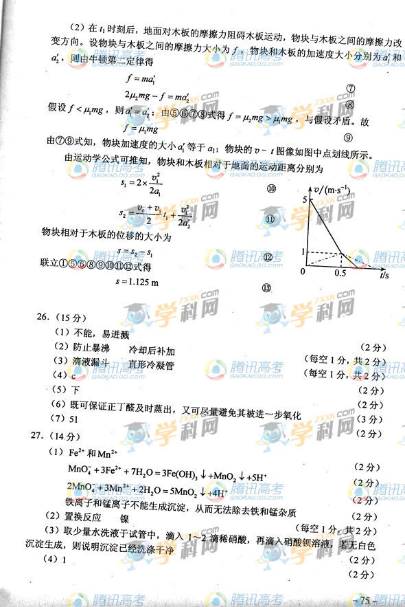 2013年全国卷新课标Ⅱ高考理综试卷答案