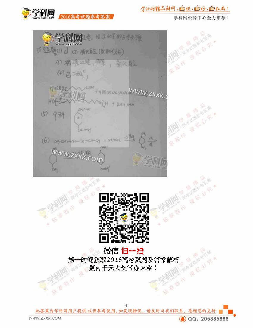 2016年江西高考理综试题答案