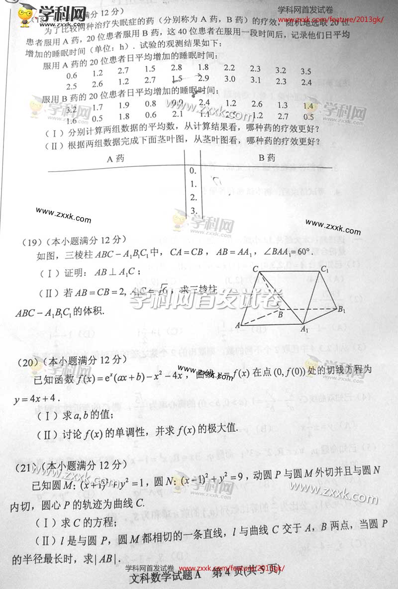 2013�꺣�ϸ߿��Ծ��Ŀ���ѧ���⣨ͼƬ�棩