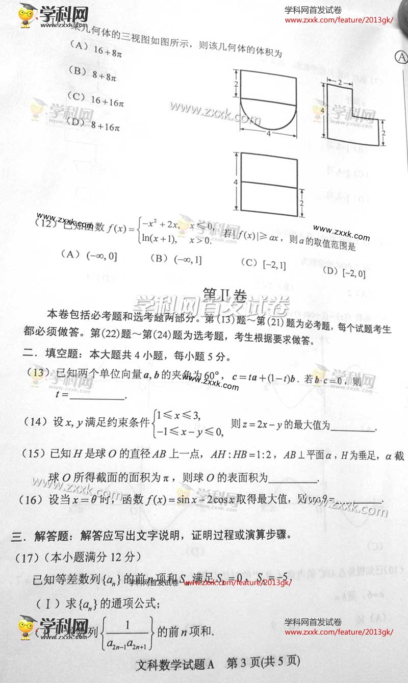 2013�꺣�ϸ߿��Ծ��Ŀ���ѧ���⣨ͼƬ�棩