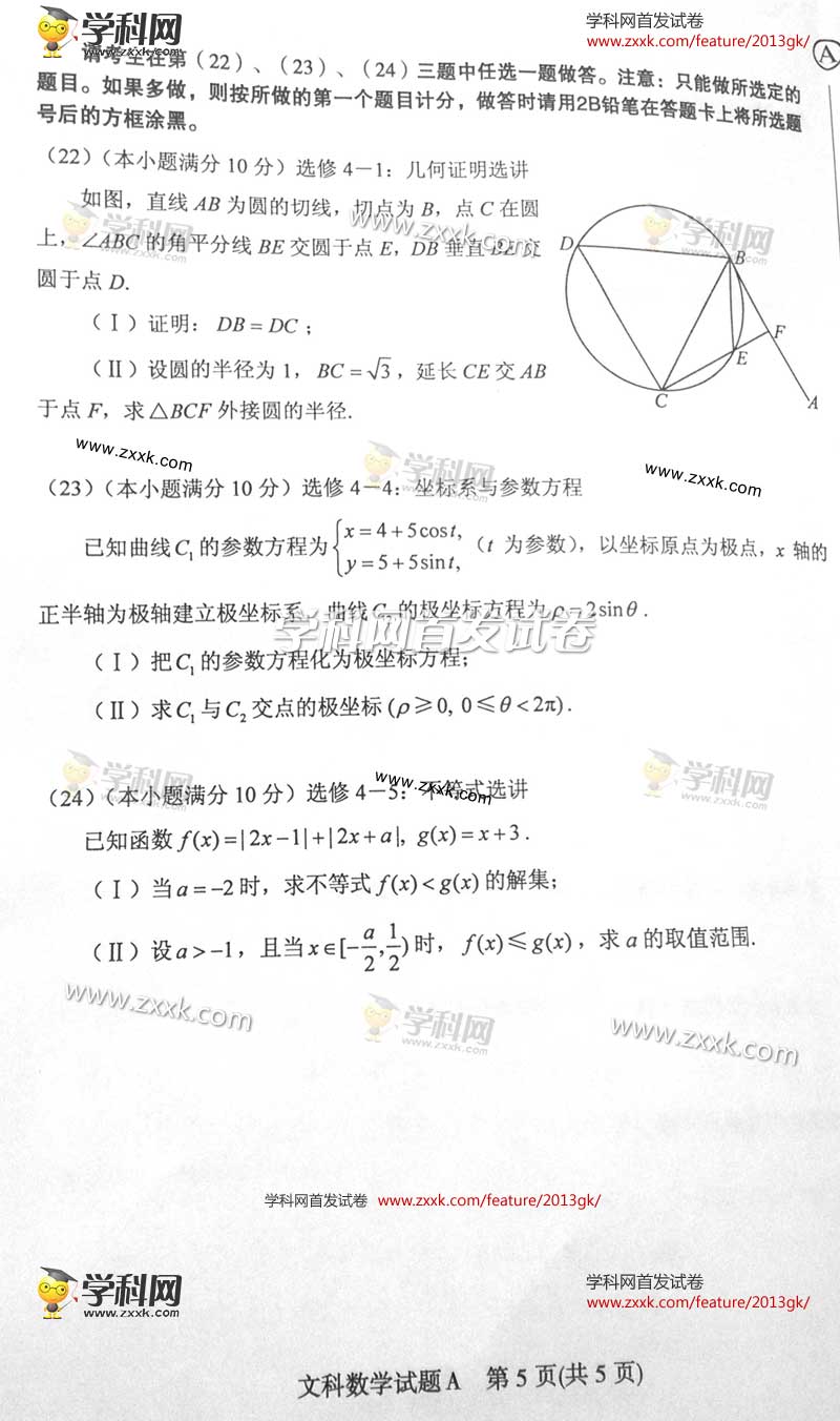 2013�꺣�ϸ߿��Ծ��Ŀ���ѧ���⣨ͼƬ�棩