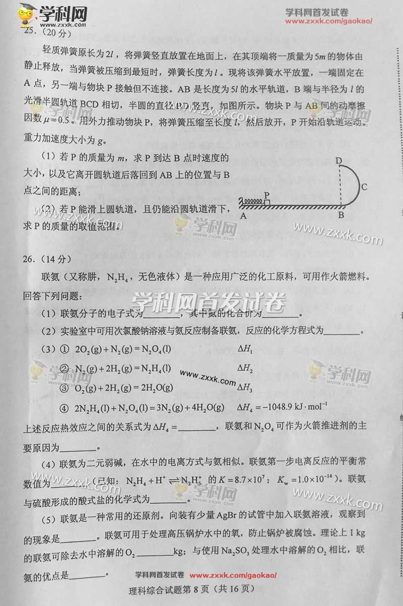 2016年青海高考理综试题(图片)