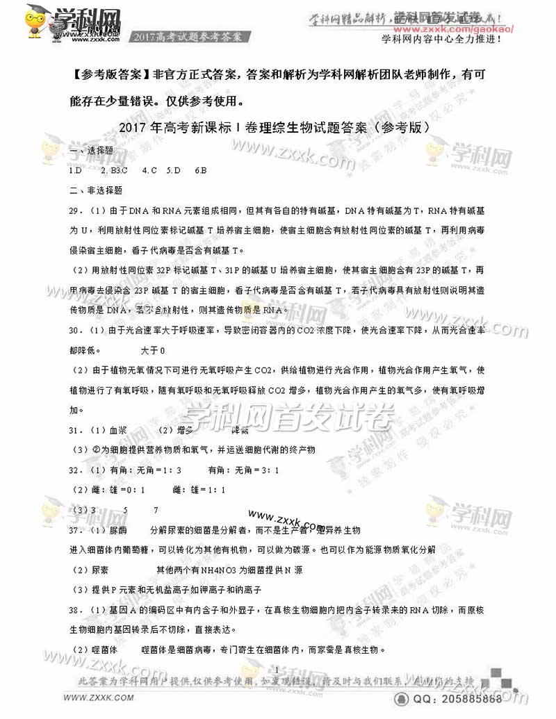 2017��ɽ���߿��������⼰�𰸣�ͼƬ�棩