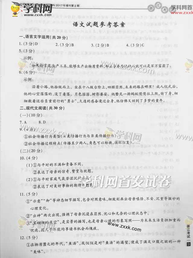 2017���㽭�߿����Ĵ𰸣�ͼƬ�棩