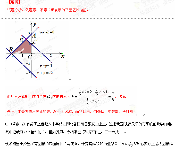 2014湖北高考理科数学试题及答案/解析