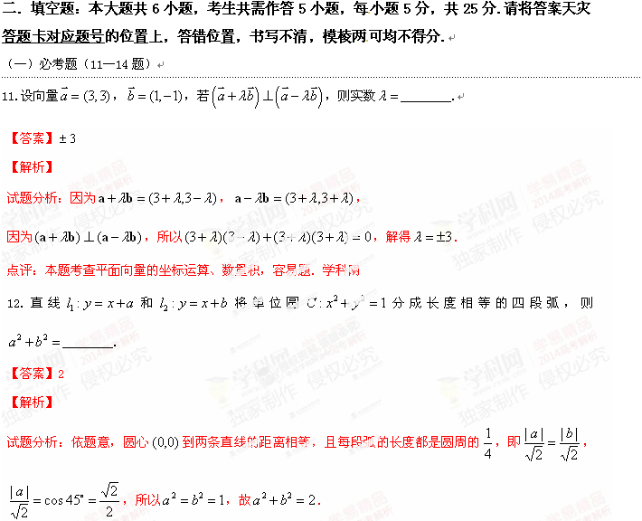 2014湖北高考理科数学试题及答案/解析