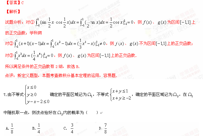 2014湖北高考理科数学试题及答案/解析