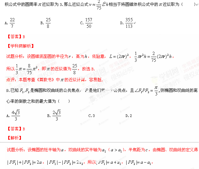 2014湖北高考理科数学试题及答案/解析