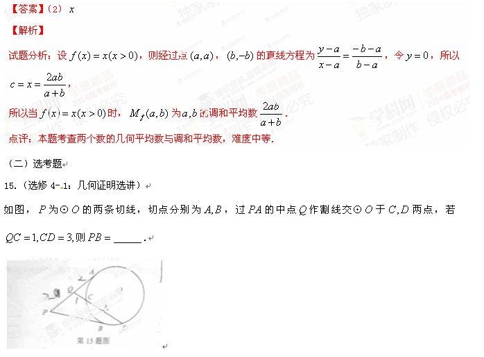 2014湖北高考理科数学试题及答案/解析
