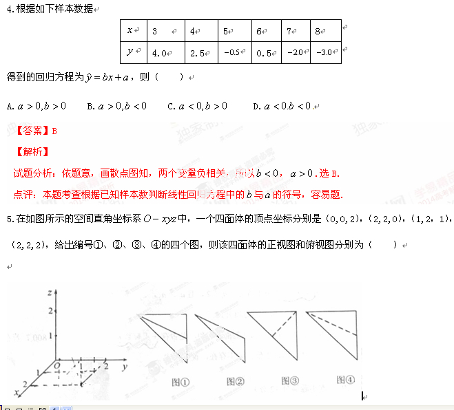 2014湖北高考理科数学试题及答案/解析
