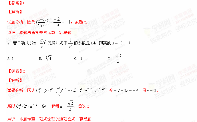 2014湖北高考理科数学试题及答案/解析