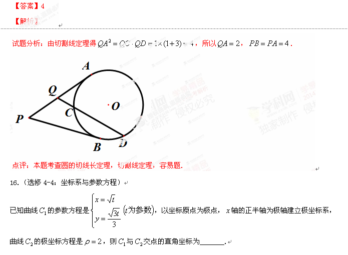 2014湖北高考理科数学试题及答案/解析
