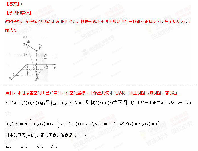 2014湖北高考理科数学试题及答案/解析