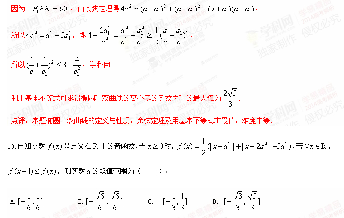 2014湖北高考理科数学试题及答案/解析