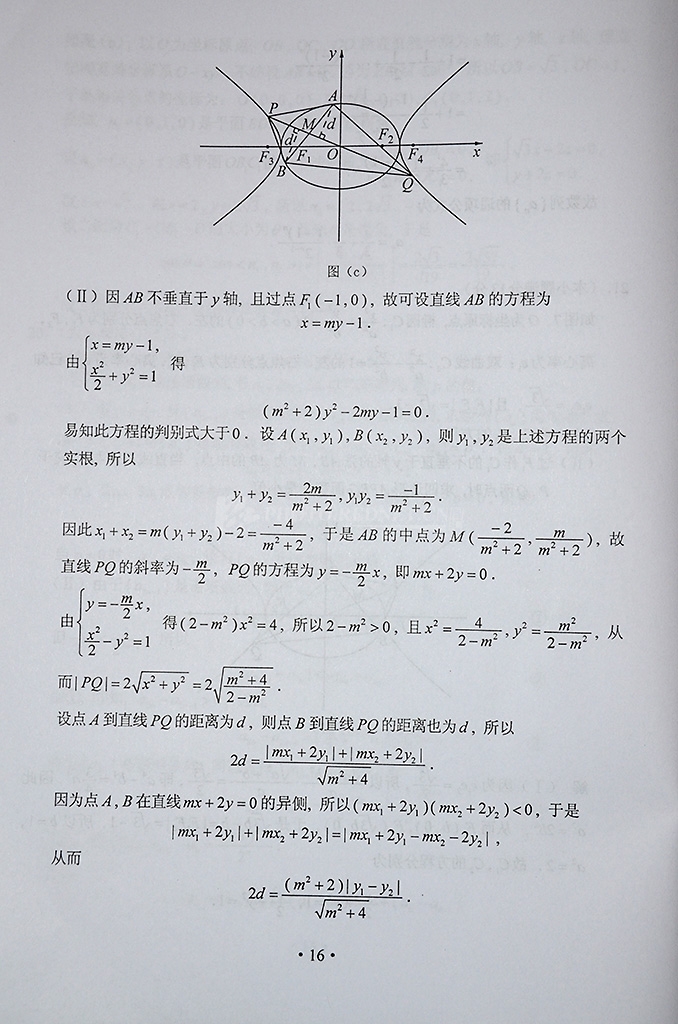 2014���ϸ߿�����������ѧ���⼰�𰸣�ͼƬ�����棩