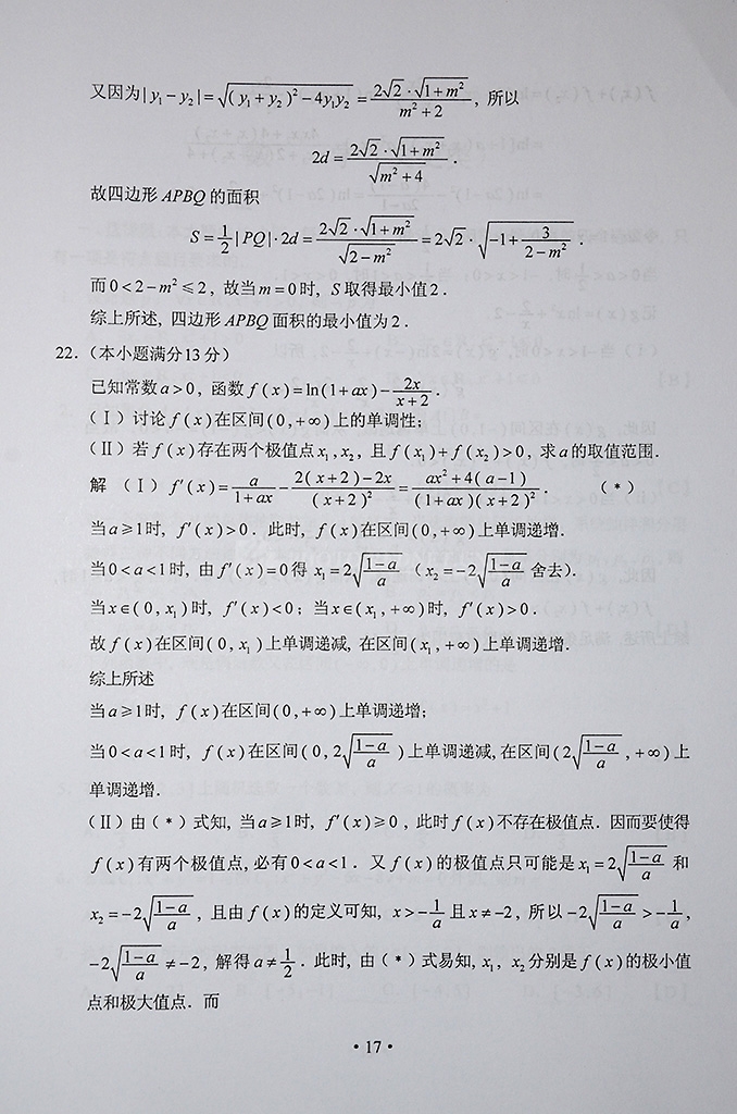 2014���ϸ߿�����������ѧ���⼰�𰸣�ͼƬ�����棩