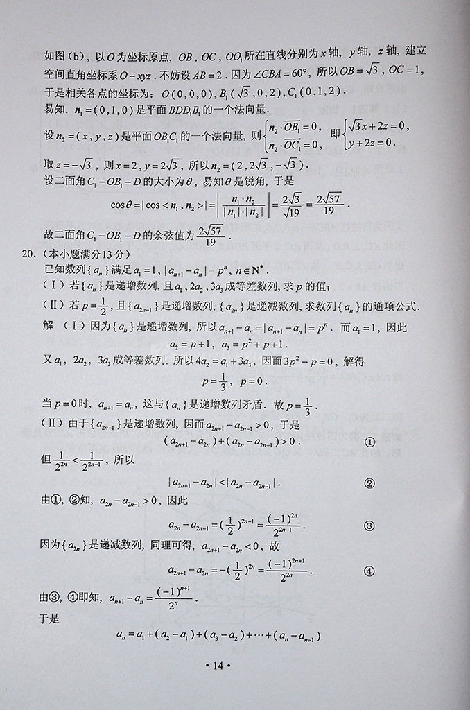 2014���ϸ߿�����������ѧ���⼰�𰸣�ͼƬ�����棩