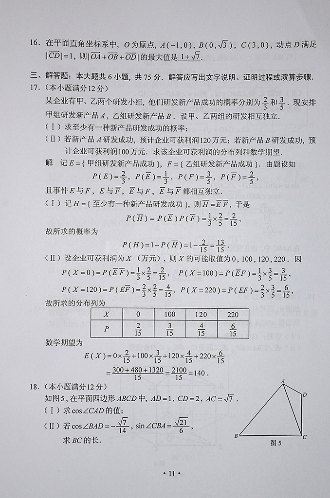 2014���ϸ߿�����������ѧ���⼰�𰸣�ͼƬ�����棩