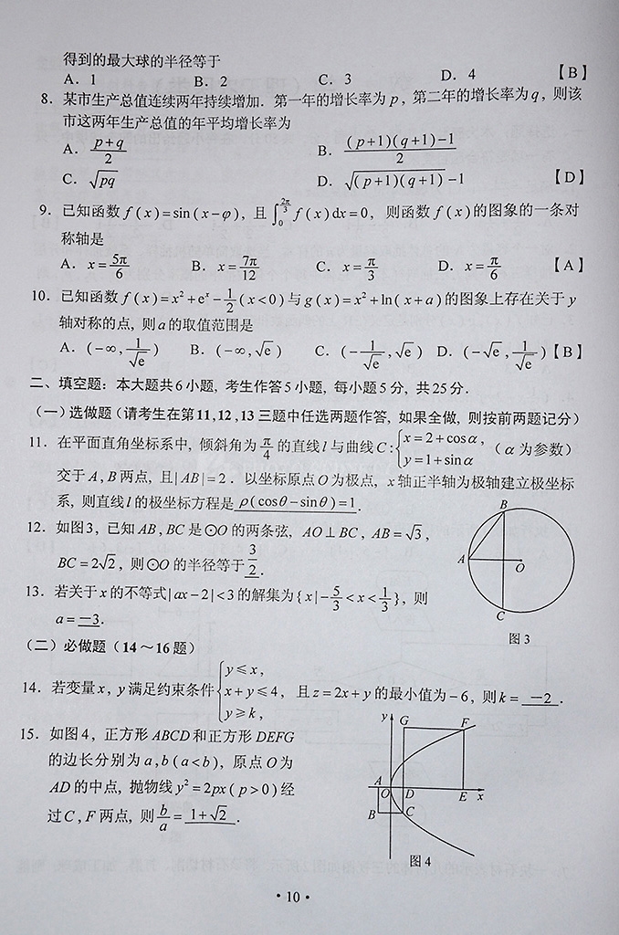 2014���ϸ߿�����������ѧ���⼰�𰸣�ͼƬ�����棩