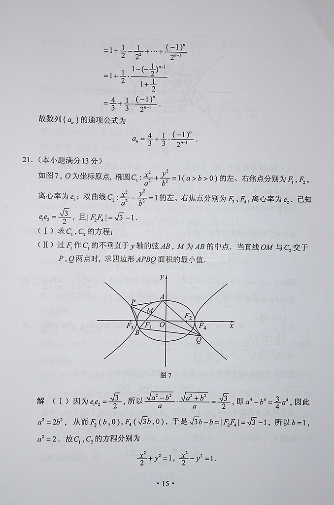 2014���ϸ߿�����������ѧ���⼰�𰸣�ͼƬ�����棩