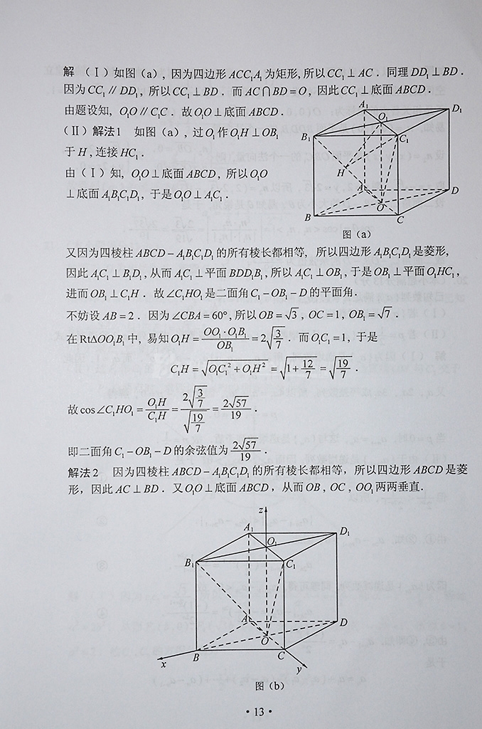 2014���ϸ߿�����������ѧ���⼰�𰸣�ͼƬ�����棩