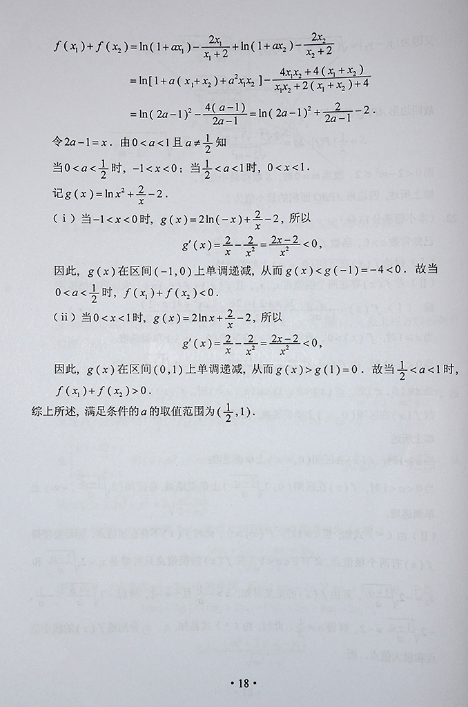 2014���ϸ߿�����������ѧ���⼰�𰸣�ͼƬ�����棩