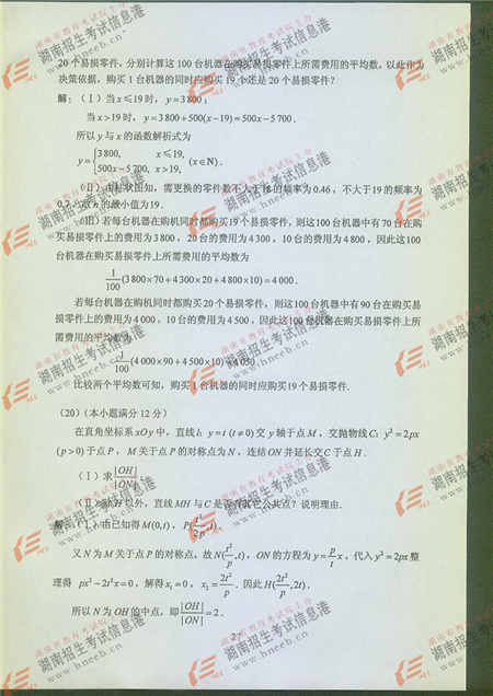 2016年河南高考文科数学试题及答案