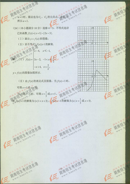 2016年河南高考文科数学试题及答案