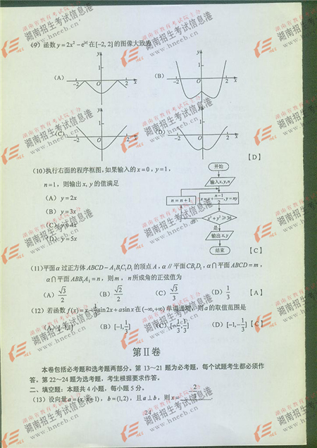 2016年河南高考文科数学试题及答案