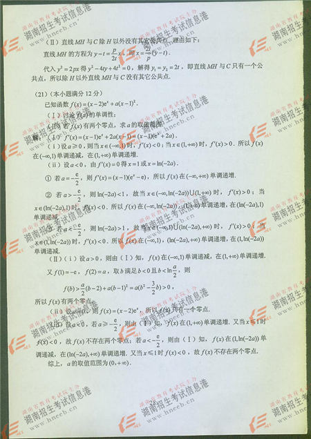 2016年河南高考文科数学试题及答案