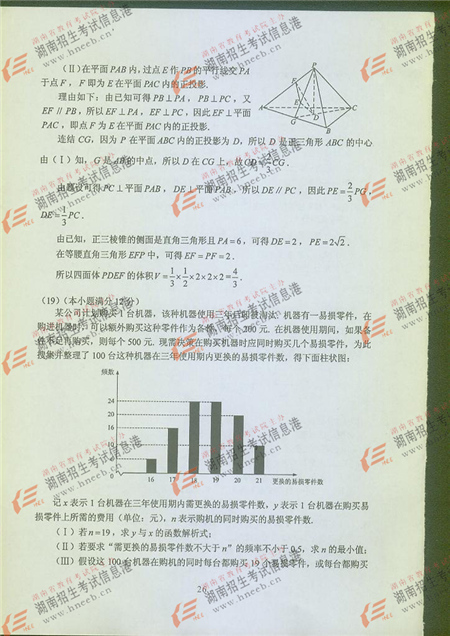 2016年河南高考文科数学试题及答案