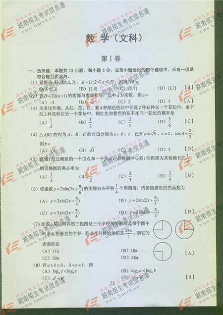 2016年河南高考文科数学试题及答案