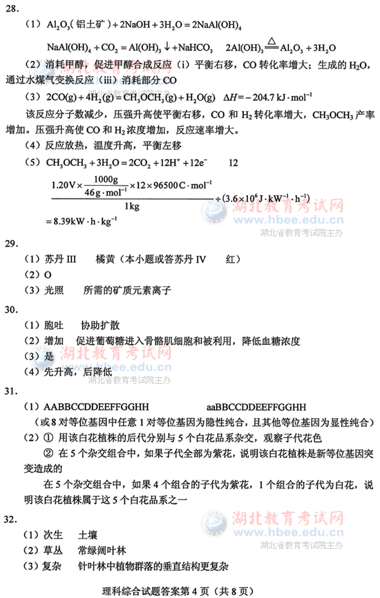 2013年湖北高考试题及答案理综试卷答案
