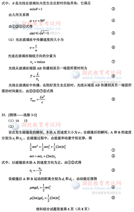 2013年湖北高考试题及答案理综试卷答案