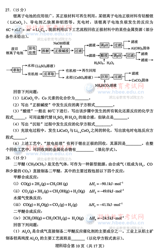 2013年湖北高考试题及答案理综试卷答案
