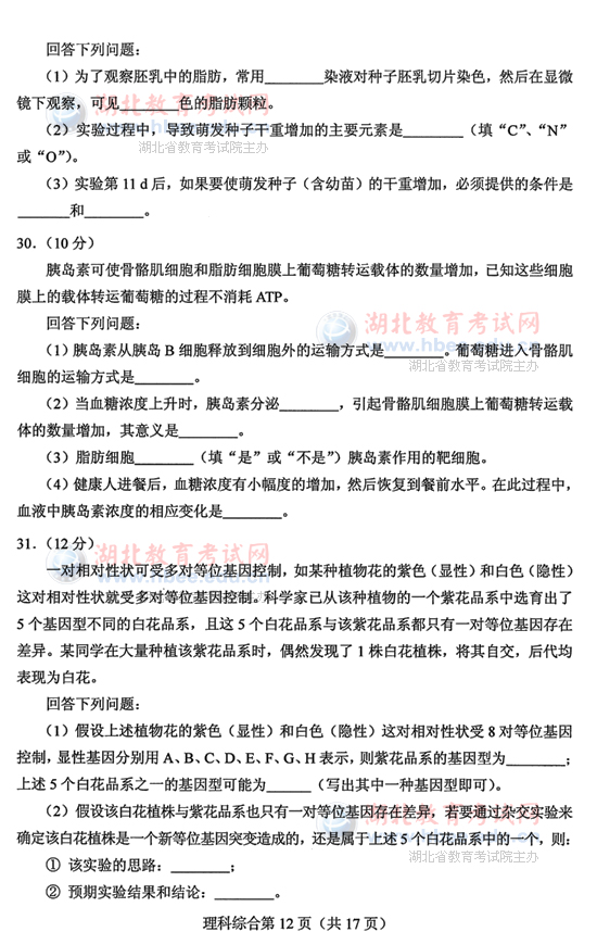 2013年湖北高考试题及答案理综试卷答案