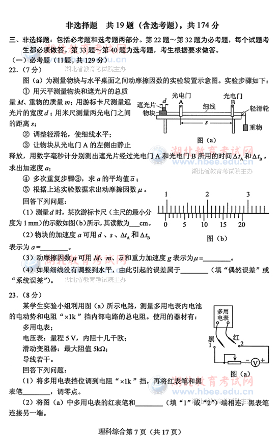 2013年湖北高考试题及答案理综试卷答案