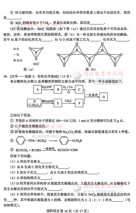2013年湖北高考试题及答案理综试卷答案