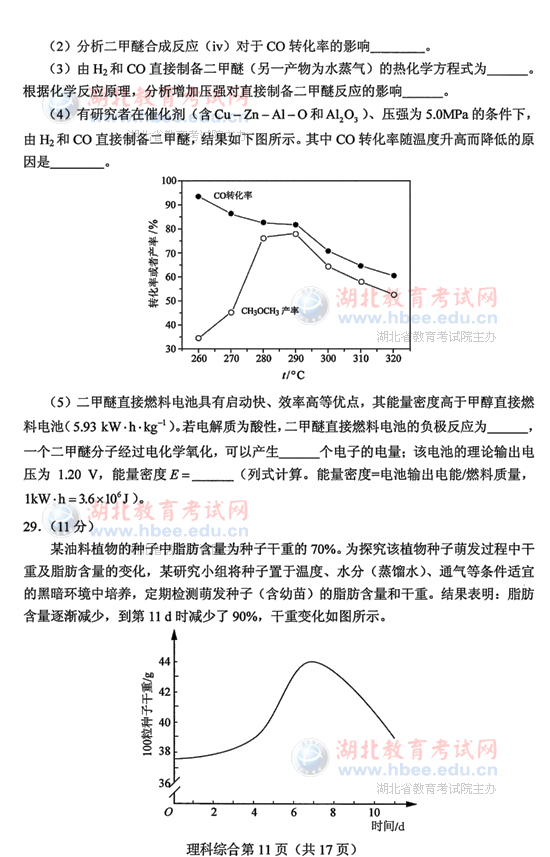 2013年湖北高考试题及答案理综试卷答案