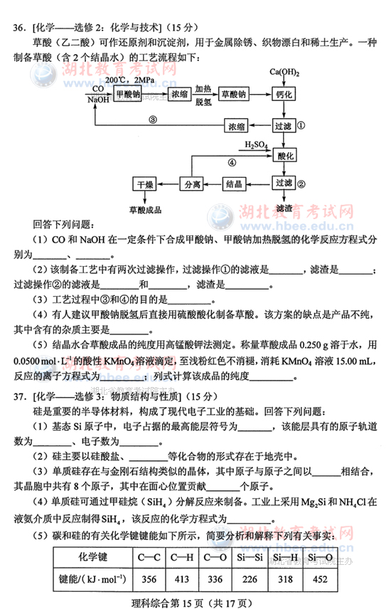 2013年湖北高考试题及答案理综试卷答案